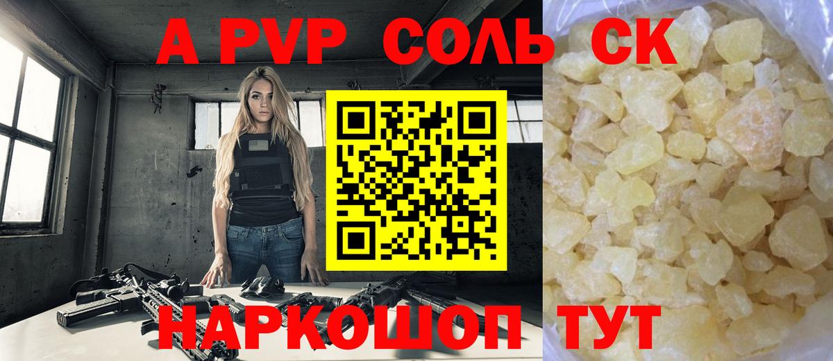 APVP кристаллы  А ПВП  Серпухов  Вход с VPN 