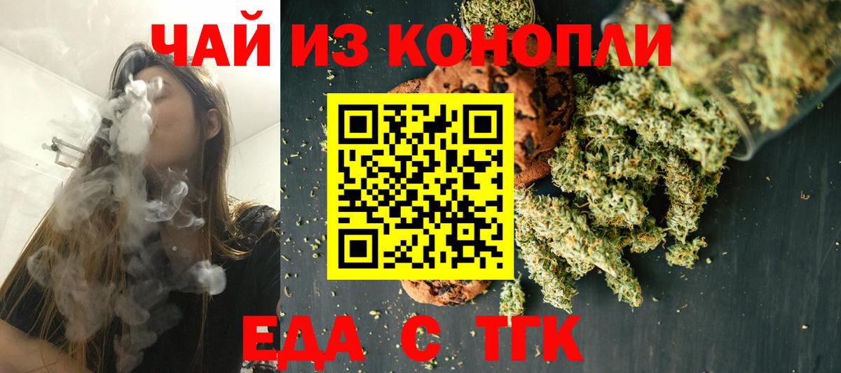 Печенье с ТГК марихуана  Вход с VPN  Серпухов 
