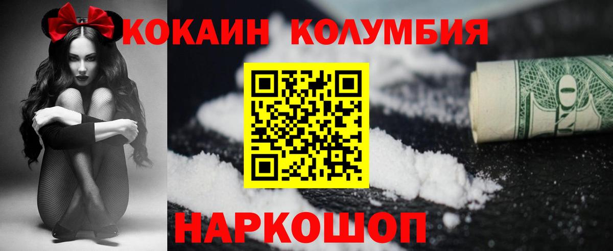 КОКАИН Columbia Серпухов