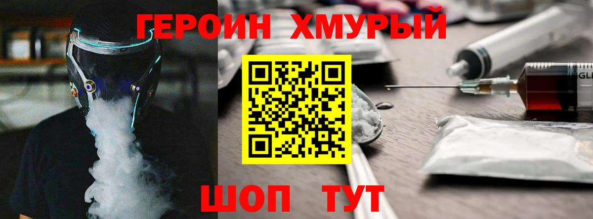 Героин гречка Серпухов