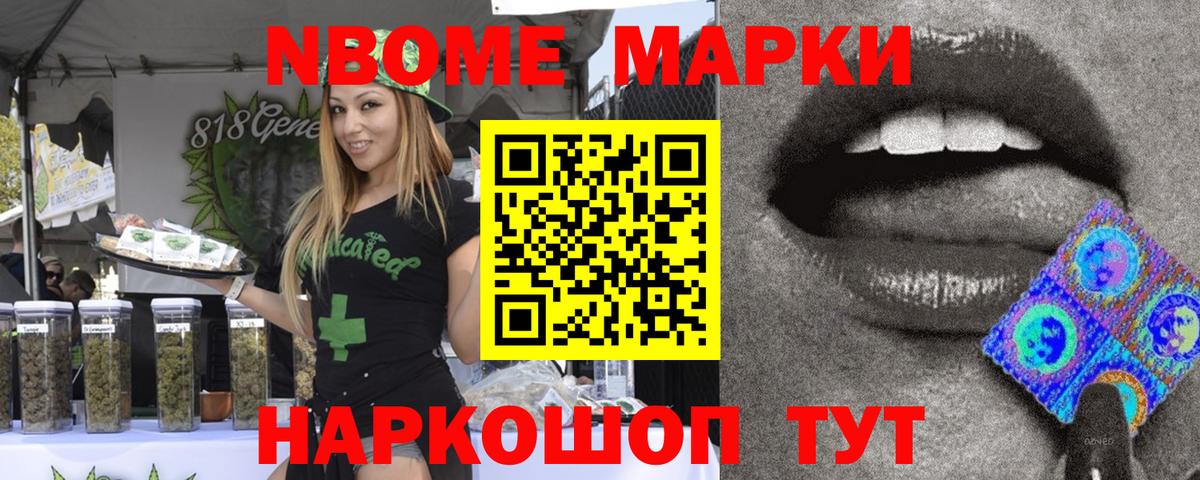Марки N-bome 1,5мг Серпухов